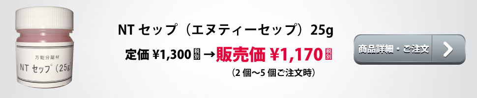 NTレジン・LRレジン・NTセップの販売は有限会社おしきり（豊田市）